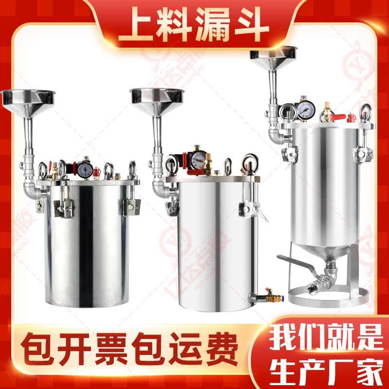 亿达上料漏斗不锈钢点胶压力桶压力罐不锈钢储料罐定制送配件