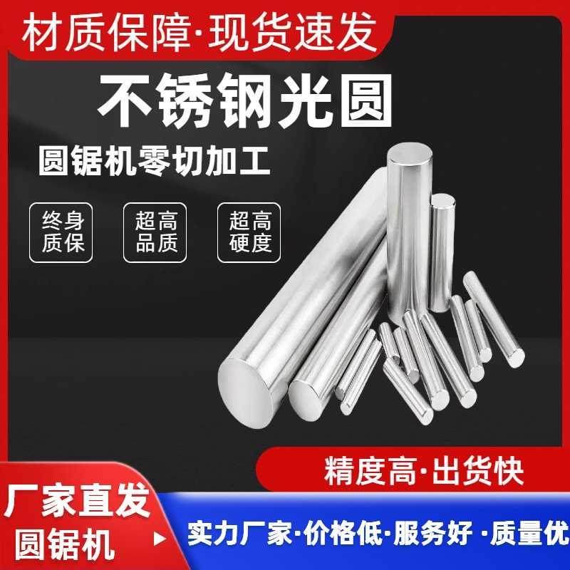 304不锈钢圆棒实心棒光圆直条现货规格齐全任意零切,金属材料及制品,圆钢,淘宝优惠券,粉丝福利购,淘宝优惠卷