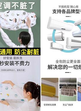 空调罩防尘罩套简约卧室房间挂机全包盖布壁挂式室内家用保护罩子