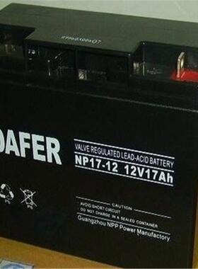 德富力DAFER蓄电池DF17-1212V17AH铅酸直流屏现货供应