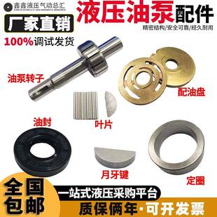 液压油泵vp15,vp20,vp30,vp40配件,配油盘定圈月牙键轴花键轴等