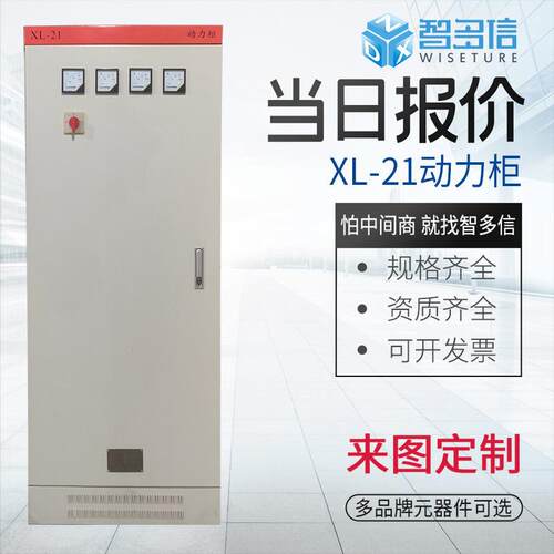 XL-21动力柜低压成套配电柜ggd配电箱成套双电源变频控制开关柜厂