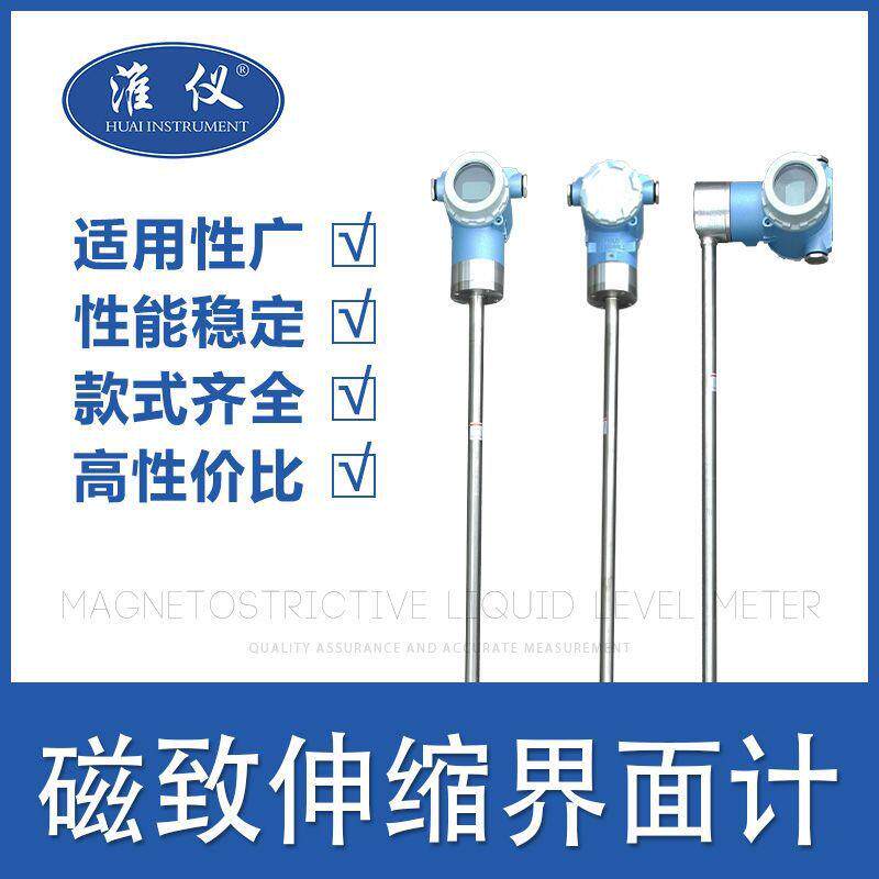 专业CZSS710磁致伸缩界面计液位变送器 杆式传感器智能高精度检测