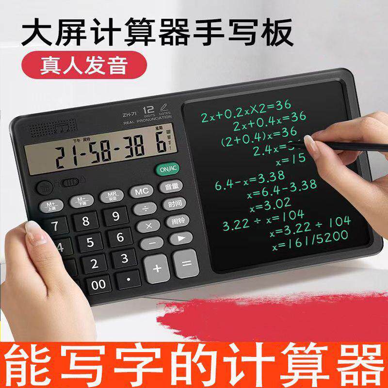 【官方正品】办公计算器手写板写字板大号充电语音计算器带书写板