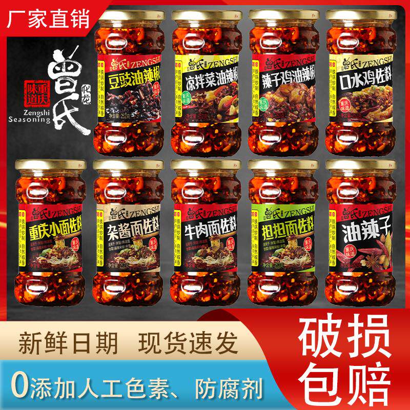 辣子鸡拌面重庆小面佐料曾氏辣椒酱麻辣面辣子鸡担担牛肉杂酱面凉