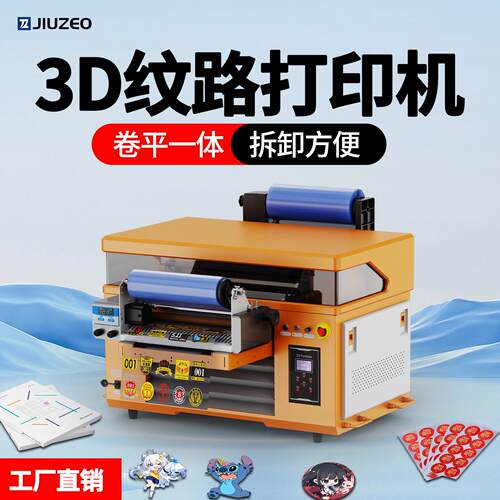 水晶标UV印表机小型平板卷材覆 覆膜烫金银贴纸3D纹路广告海报喷
