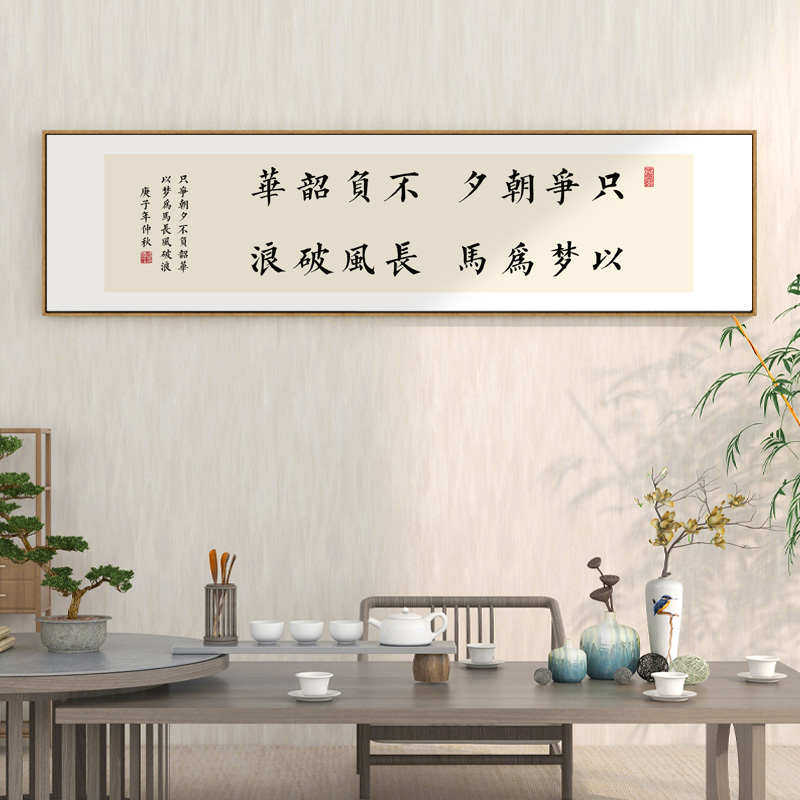 批发办公室励志字画曾国藩名言警句挂画新中式书房茶室横幅带框装