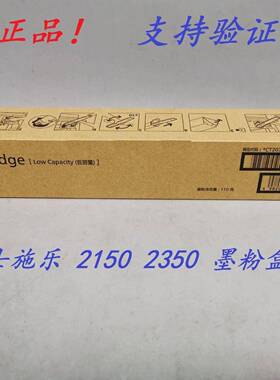原装富士施乐Apeos2150N2350NDA墨粉碳粉粉盒感光鼓硒鼓