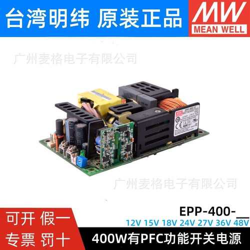 明纬裸板PFC开关电源EPP-400-12/15/18/24/27/36/48V仪器仪表400W