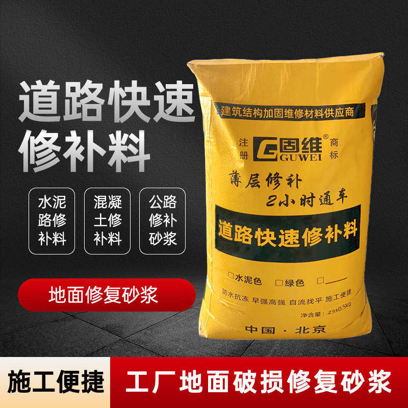 料王薄层 护砼小时公路修补地坪修补2通车道路抢修彩色 修复号1
