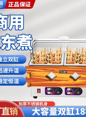 方厨厂家直供9格18格商用关东煮机便利店麻辣烫炉牛杂炉可移动摆