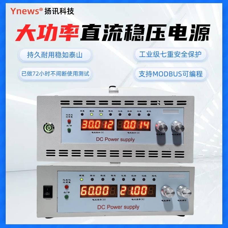 3000W24V48V72V110V150V220A600V800V高压可调工业级直流稳压电源