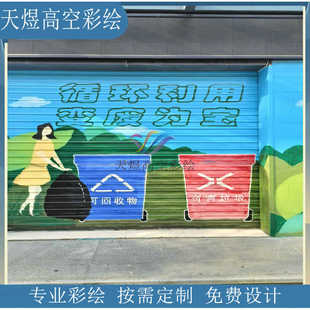 饰墙壁农村宣传文化分类市政 彩绘公园垃圾铁门手绘背景画墙电视装
