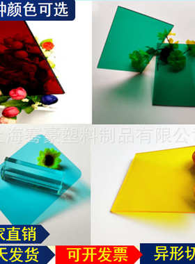 聚碳酸酯彩色透明pc耐力板 红色 浅蓝色 绿色 黄色实心彩色pc板材