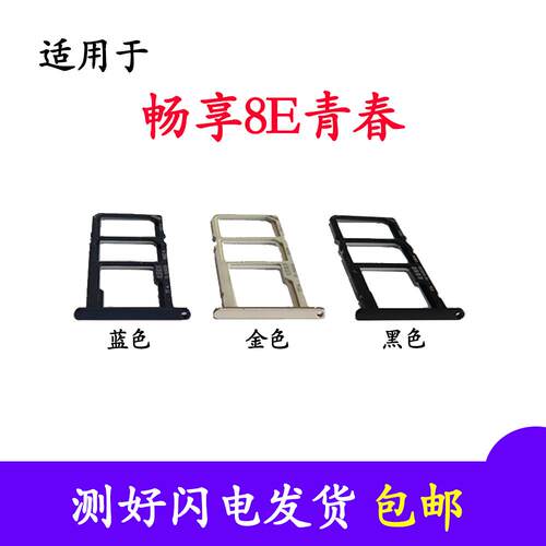 适用华为畅享8E青春版 卡托卡槽 DRA-AL00 TL00手机SIM插卡座卡拖