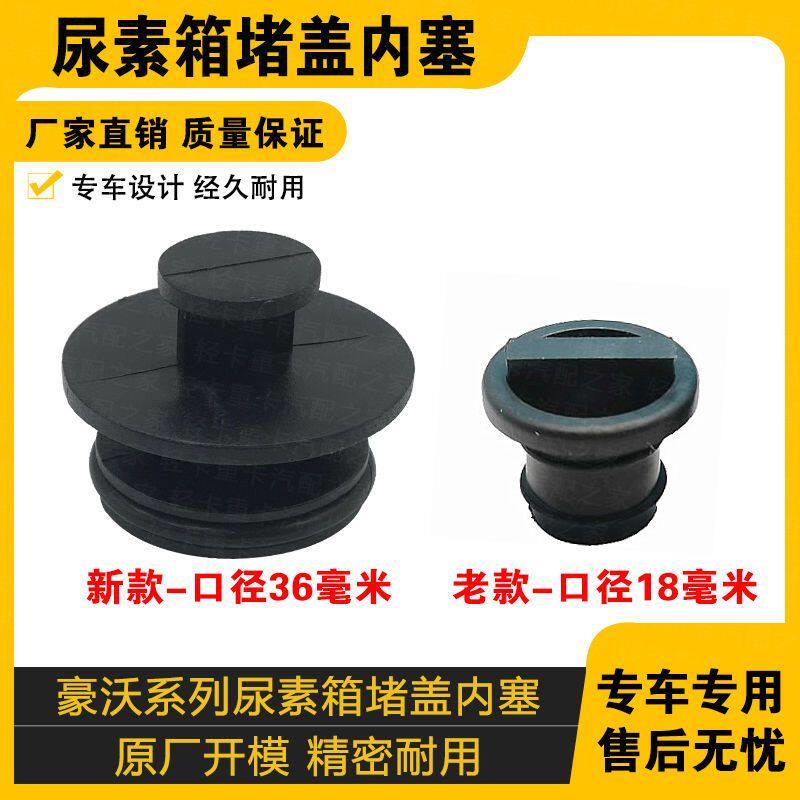 适配重汽豪沃HOWO悍将轻卡尿素盖子尿素内盖橡胶皮塞尿素箱堵盖