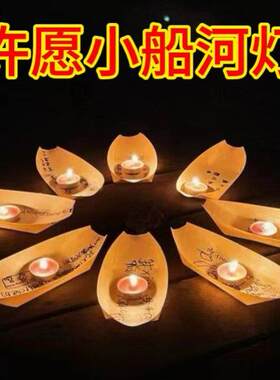 河灯许愿灯中秋节七夕蜡烛花灯漂流水上装饰河面漂浮diy小船水灯
