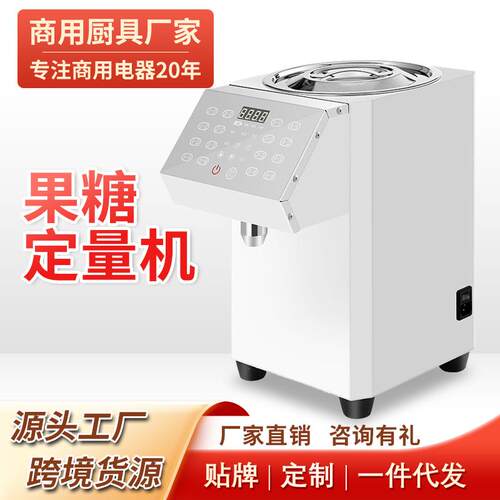 智能16格商用精准果糖机全自动果糖定量机茶饮奶茶店设备