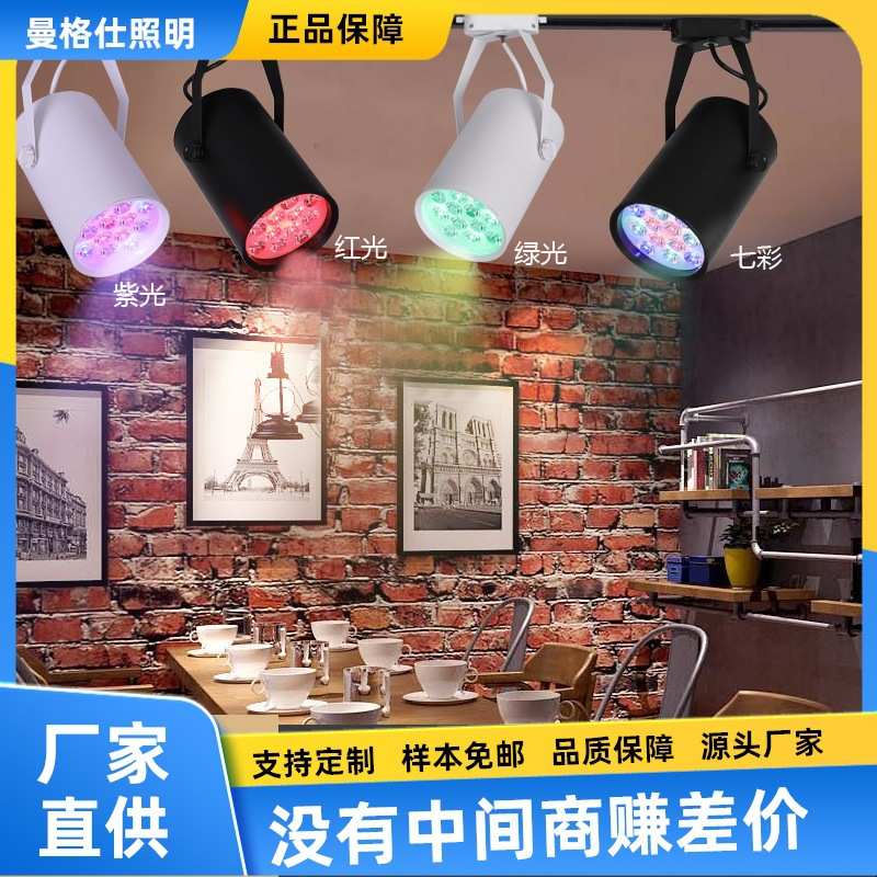 氛围室彩灯七彩灯舞台健身房射灯轨道射灯蓝舞蹈变色ktv光灯酒吧