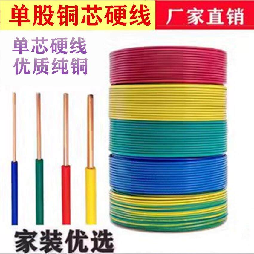 家装BV纯铜2.5电线单股4平方家用1.5单芯铜线6装修铜芯10硬线电缆