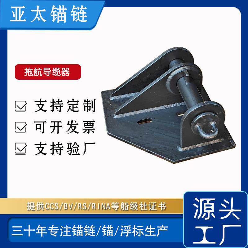 厂家供应船用拖航导缆器规格齐全价格合理