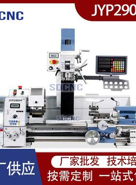 JYP290VF车铣钻一体机小型多功能家用台式金属车床