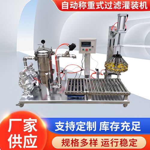 供应自动称重式过滤灌装机油漆涂料过滤灌装一体机