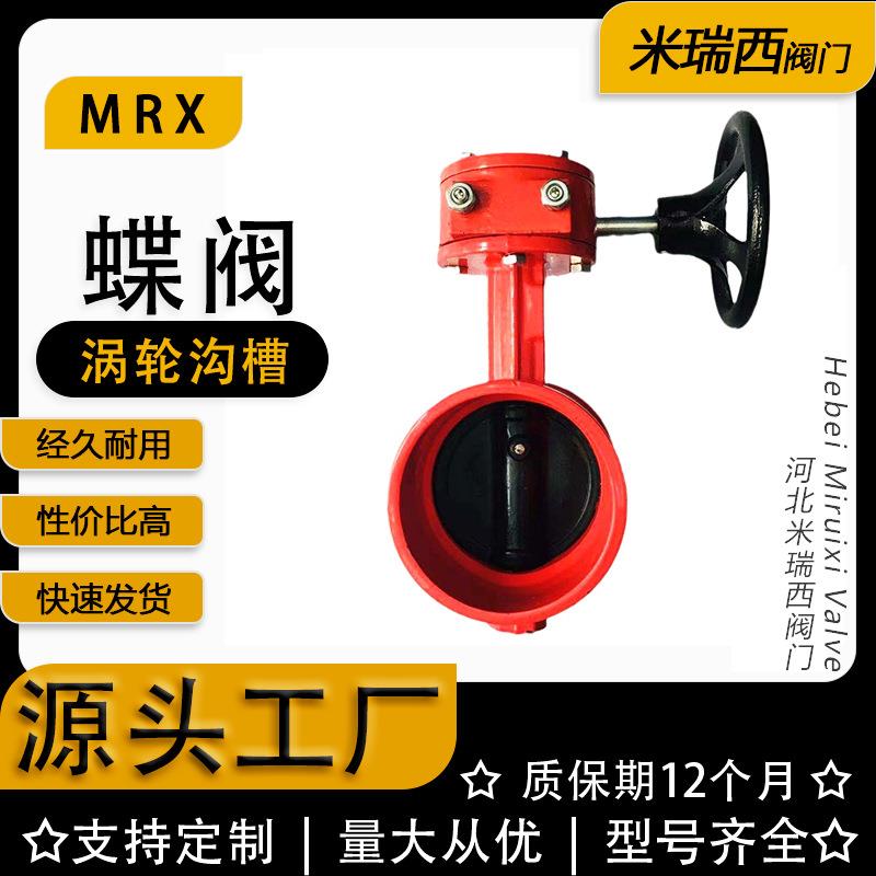 涡轮沟槽蝶阀蜗轮球墨铸铁蝶阀卡箍蝶阀河北厂家供应D381X-16Q