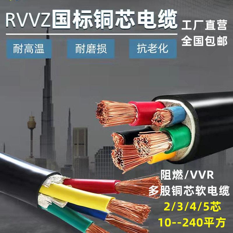 YJVR VVR国标铜芯多股软电缆2芯3芯4芯5芯10 16 25 35平方护套线