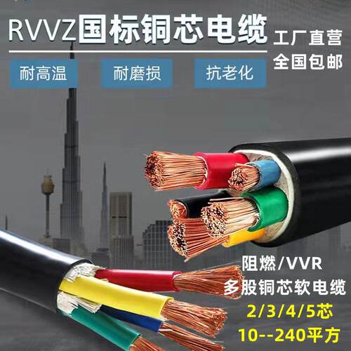 YJVR VVR国标铜芯多股软电缆2芯3芯4芯5芯10 16 25 35平方护套线