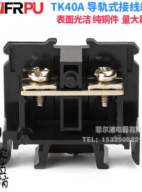 组合式接线端子TK-040 TK-40A导轨式 铜接线柱TK40A接线排 TK系列