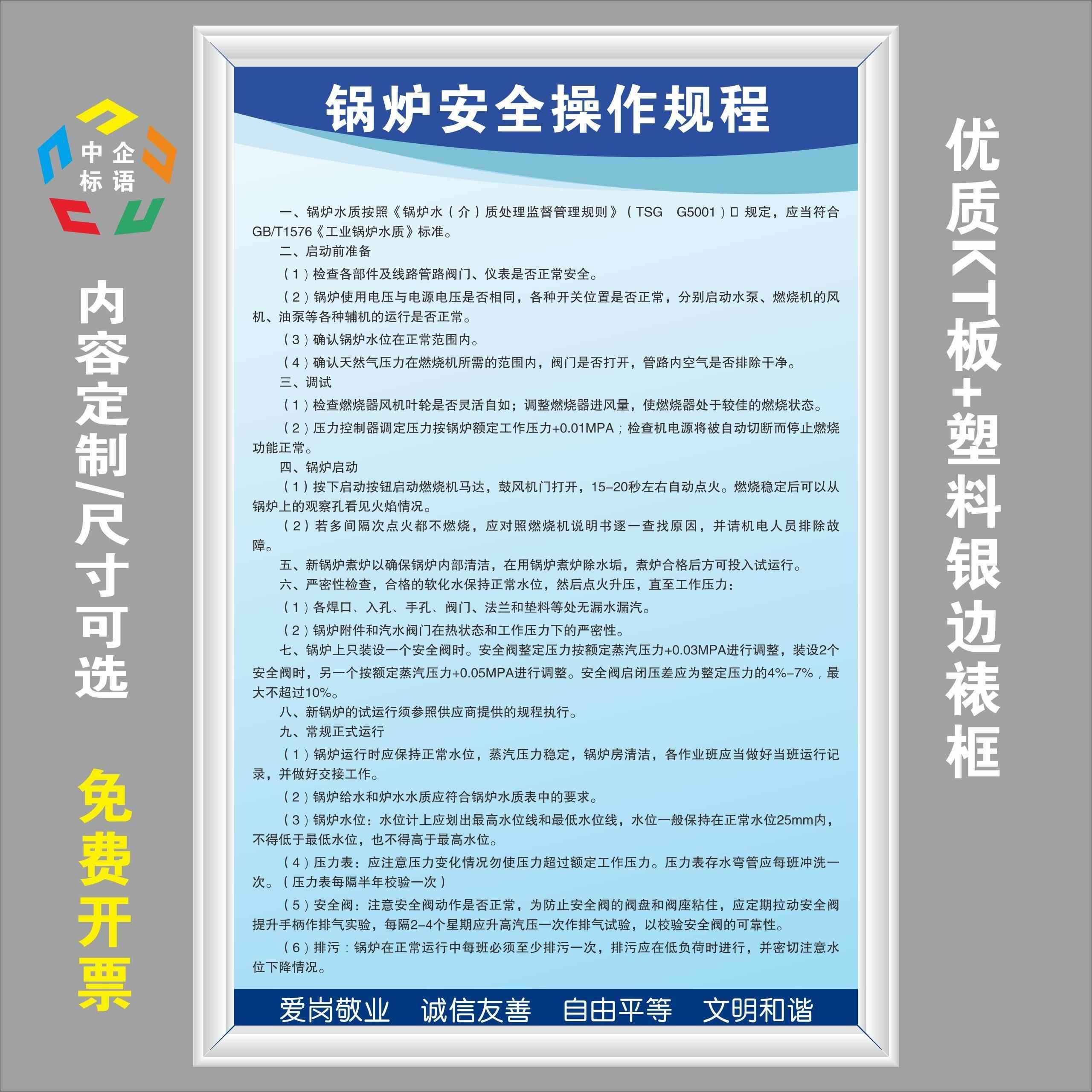 锅炉安全操作规程烧火工热电厂生产规章制度标语标牌KT板裱边框