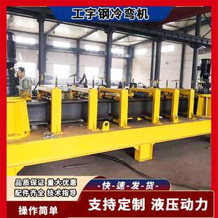 20号工字钢冷弯机 不锈钢角钢卷圆机 159管子弯弧机 圆弧133