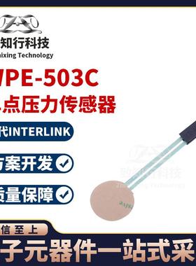 WPE-503C 薄膜柔性FSR传感器 力传感器与测压元件 单点压力传感器