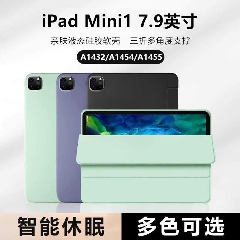 适用于iPadmini1保护套7.9英寸平板保护壳ipadmini1苹果mini2全包ipad迷你硅胶 A1432/A1454mini1防摔mimi2三