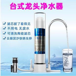 净水器桌面净水机陶瓷滤芯可清洗非直饮龙头过滤器 家用净水器台式