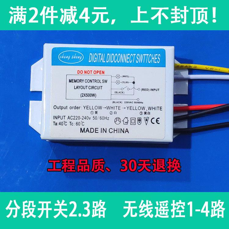220v微电脑无线灯具遥控开关1.2.3.4路分段控制器可穿墙可接led灯