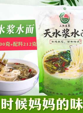 甘肃天水浆水面酸菜三阳川手工挂面天水浆水面带菜带浆水方便食品