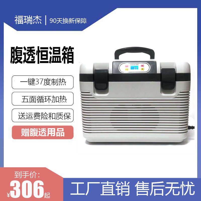 福瑞杰腹透液恒温箱加热箱腹膜透析液加热箱透析液家用车载保温包