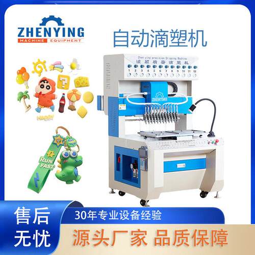 PVC商标自动滴塑机器制作服装logo标
