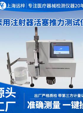 远梓科技TLO573-D泵用注射器活塞推力测试仪厂家直销精准