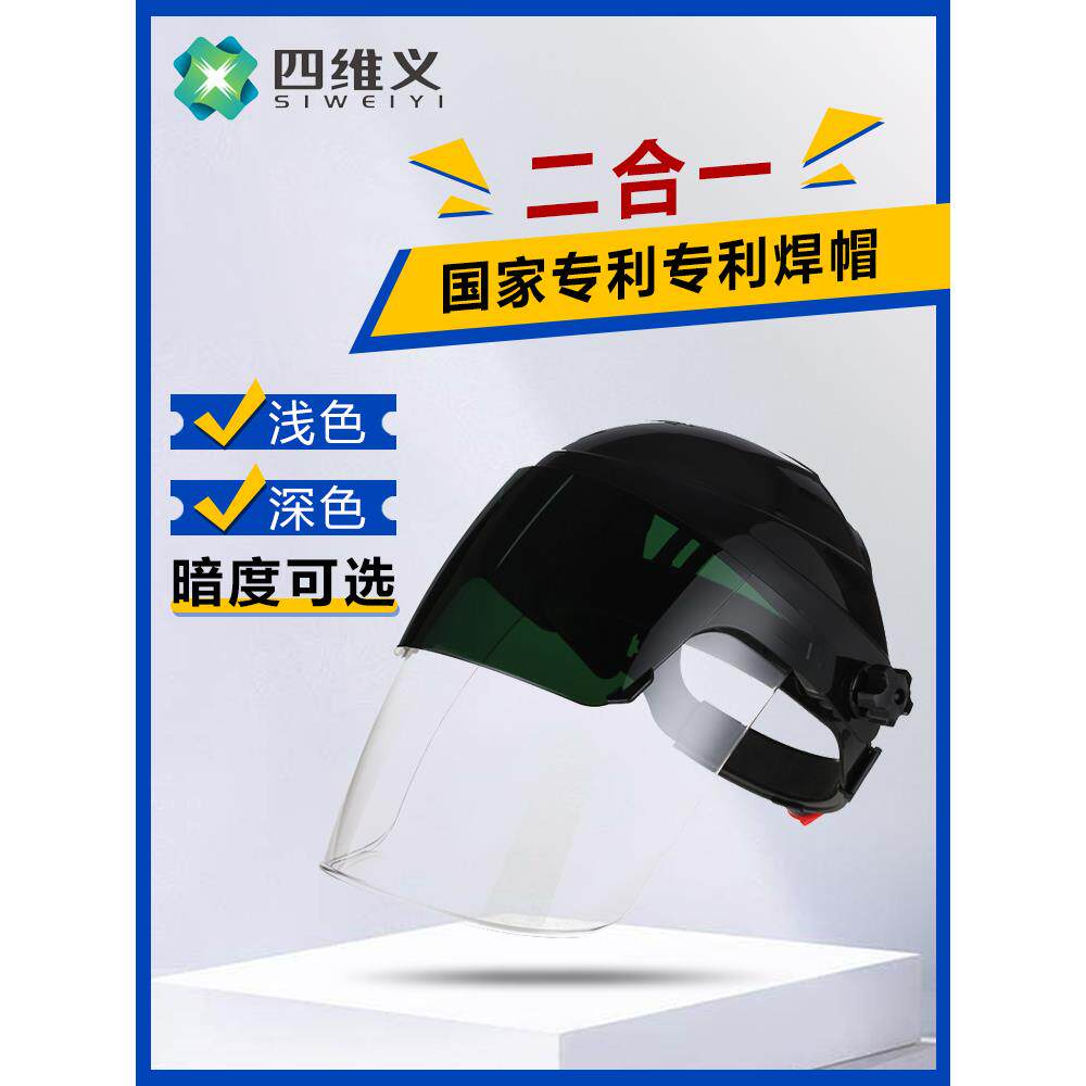 头戴式透明焊接面罩保护焊工焊接头盔氩弧焊紫外线面罩防格栅眼镜