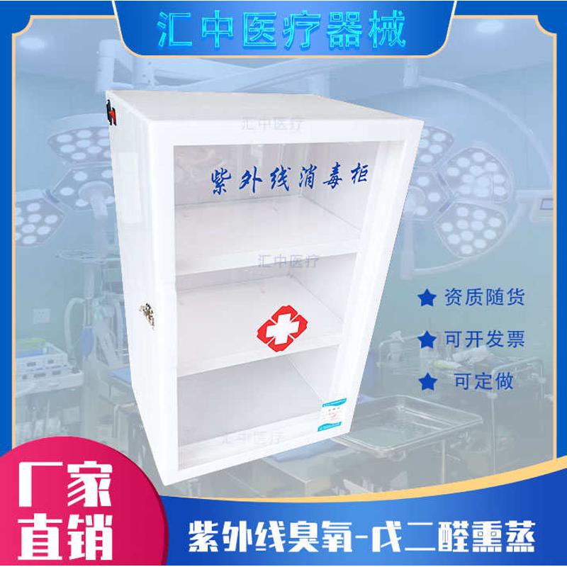 医用消毒柜紫外线消毒柜臭氧牙科整形等灭菌柜戊二醛消毒柜器械柜