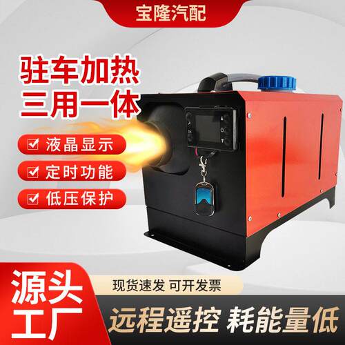 12V柴暖驻车加热器柴油暖风机汽车取暖器24V220V三用一体机