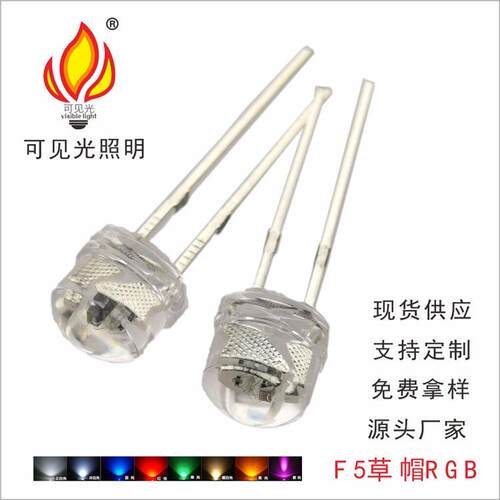 F5草帽七彩快闪红绿蓝直插式led灯珠高亮发光二极管全彩LED灯珠