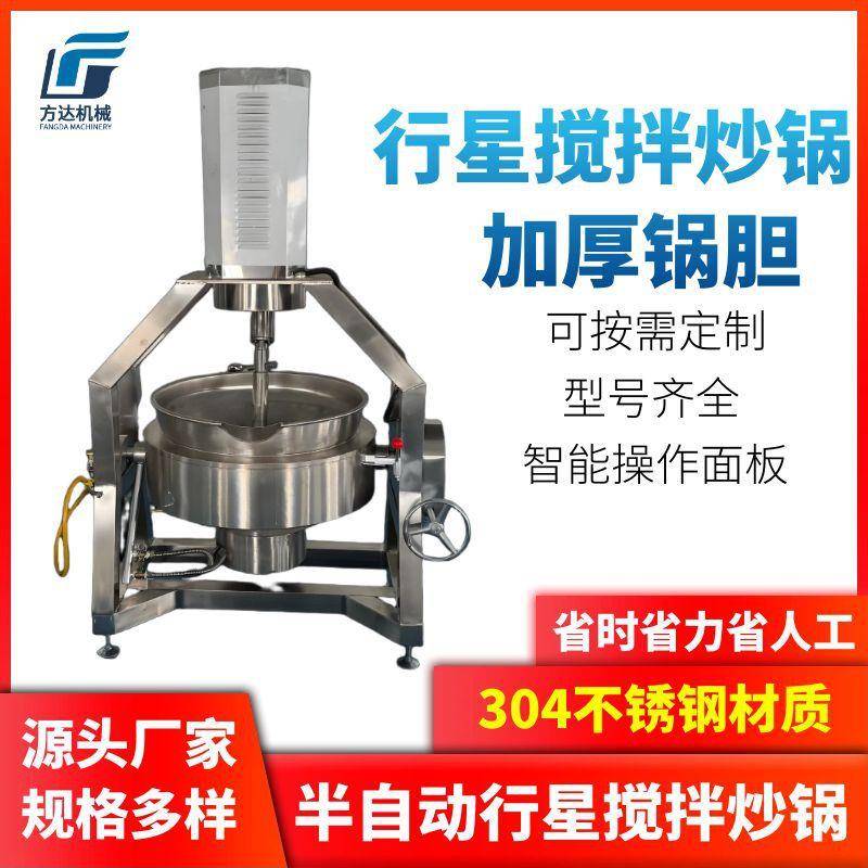 半自动香菇酱行星炒锅辣椒酱搅拌炒锅学校食堂炒菜机辣子鸡炒锅