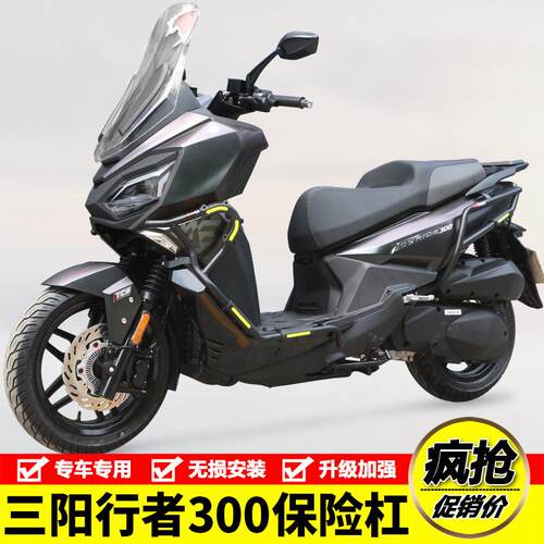 适用三阳Joyride行者300机车护杠保险杆防摔防撞排气杠改装配件