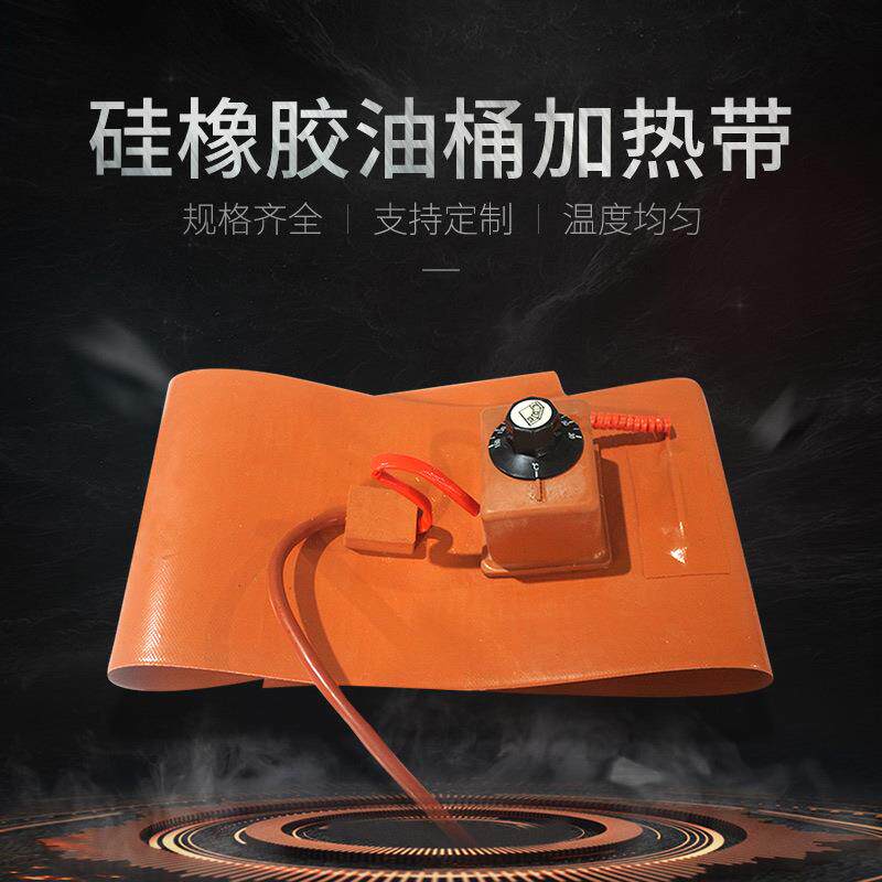 生产带旋钮温控可调温硅橡胶油桶加热带