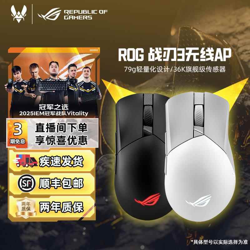 ROG战 刃3AP轻量化三模游戏人体工学滑鼠华硕