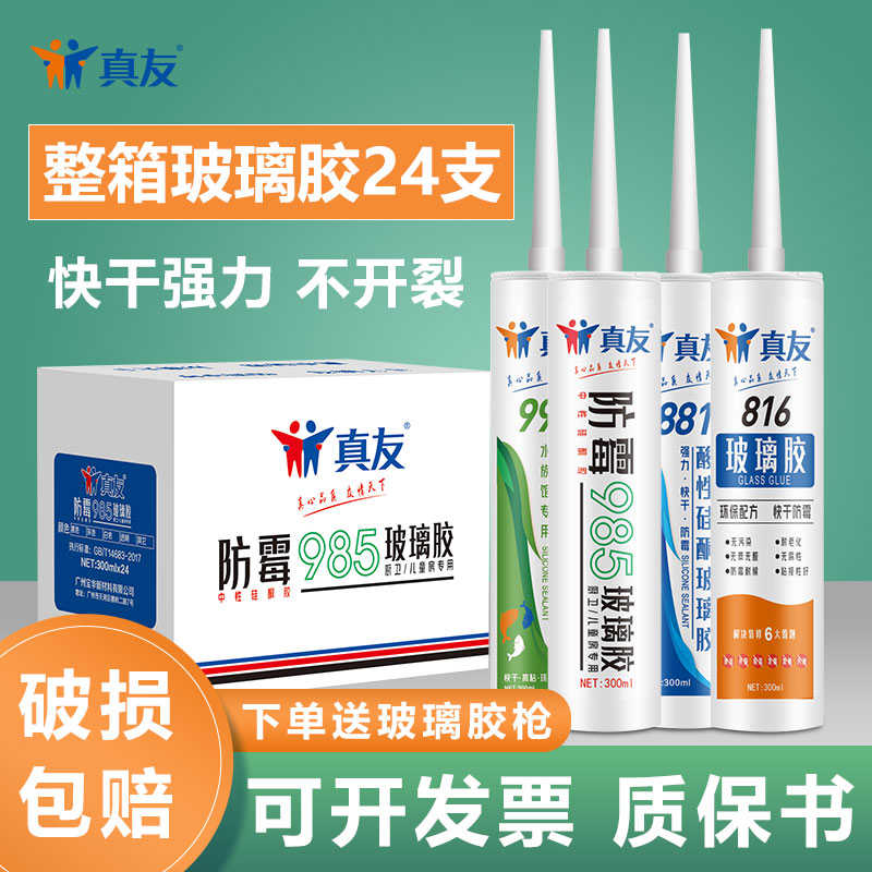 中性透明玻璃胶整箱批发 厨卫鱼缸专用防霉密封胶防水快干强力881